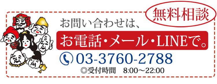 お問い合わせ 無料相談 TEL:03-3760-2788 七福探偵事務所