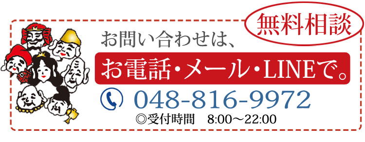 お問い合わせ 無料相談 TEL:048-816-9972 七福探偵事務所